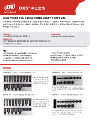 DXS® 冲击套筒