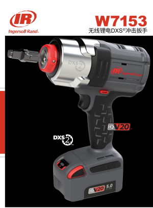 英格索兰 IQV20 TM  W7153 DXS® 无线锂电冲击扳手