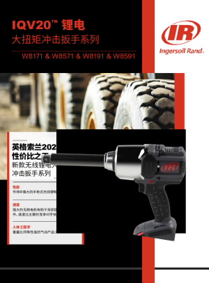 W8171和W8191  IQV20™ 大扭矩无线锂电冲击扳手.pdf